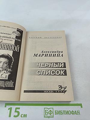 Черный список