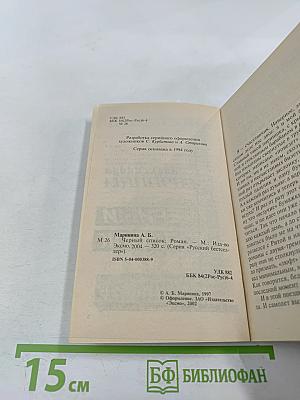 Черный список