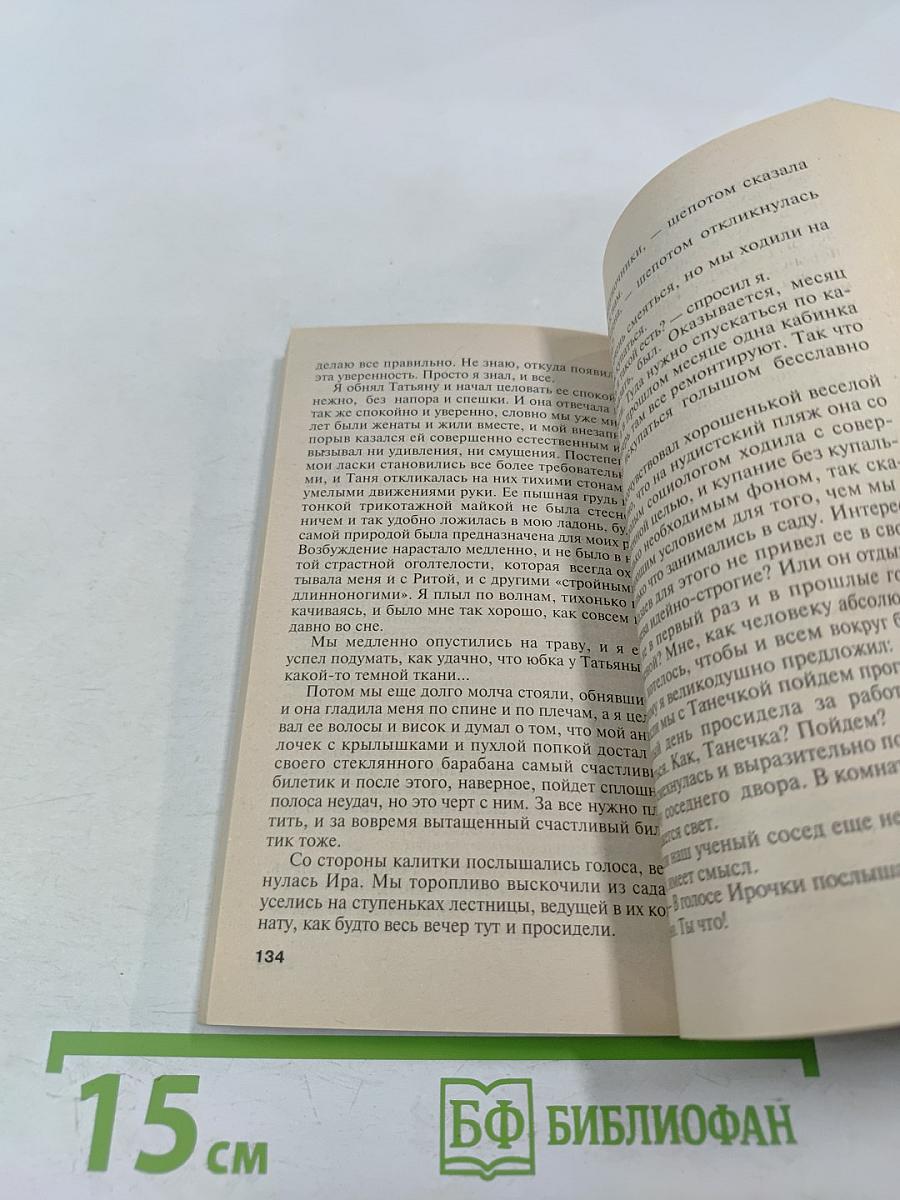 Черный список