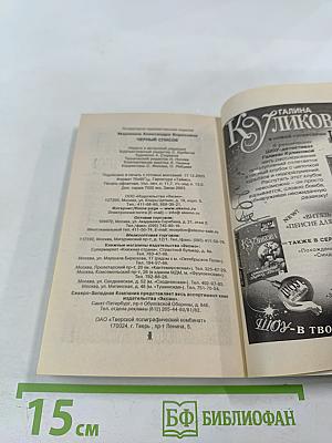 Черный список