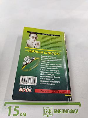 Черный список
