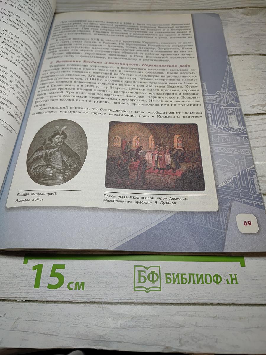 История России 7 класс Часть 2