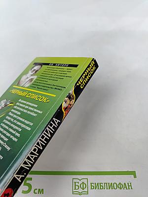 Черный список