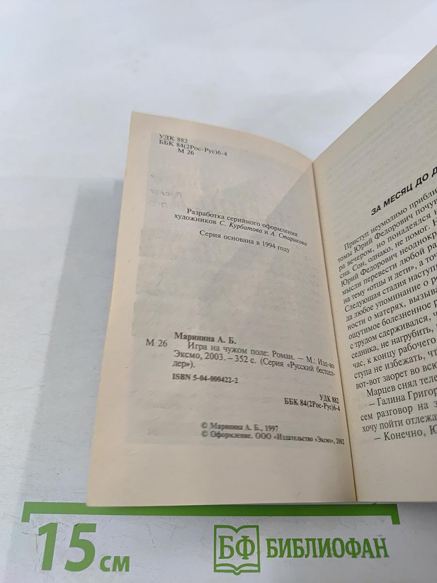 Игра на чужом поле