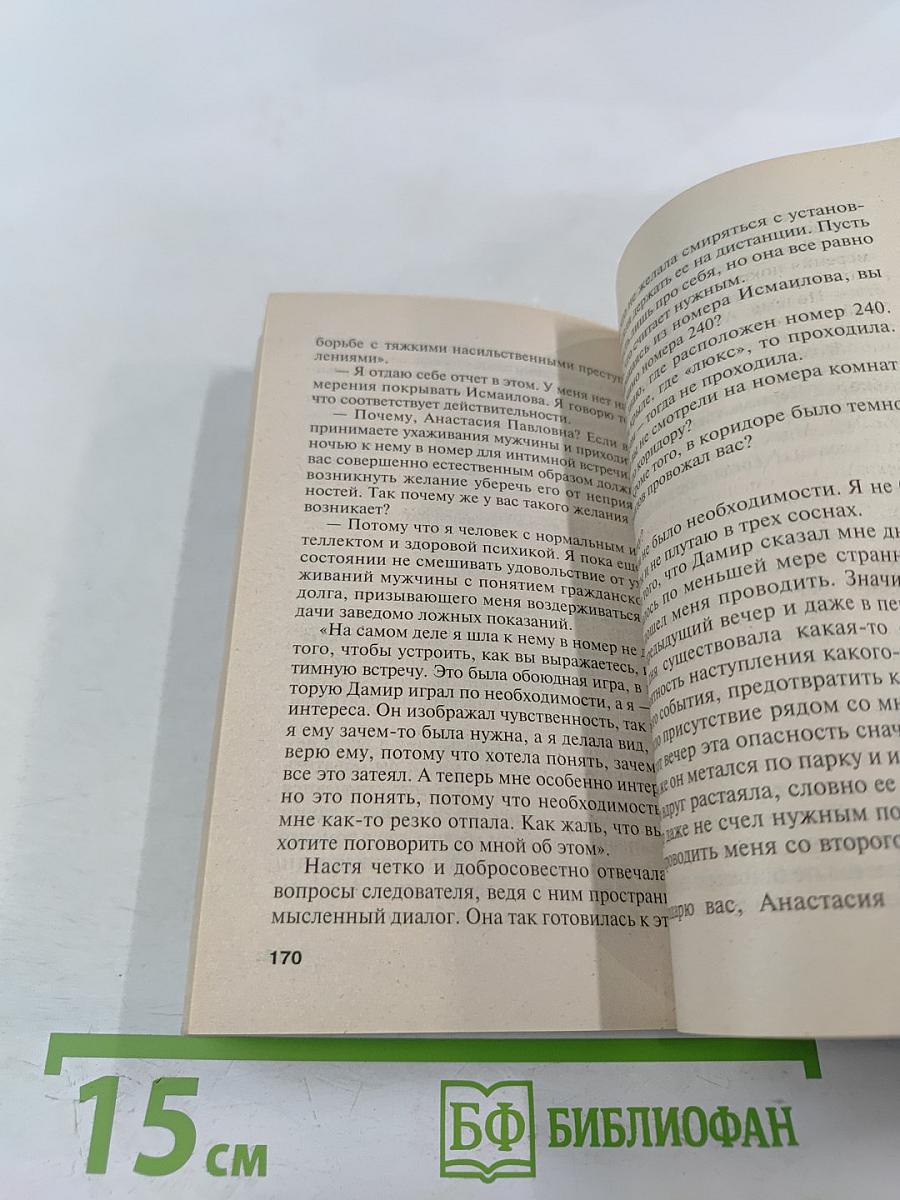 Игра на чужом поле