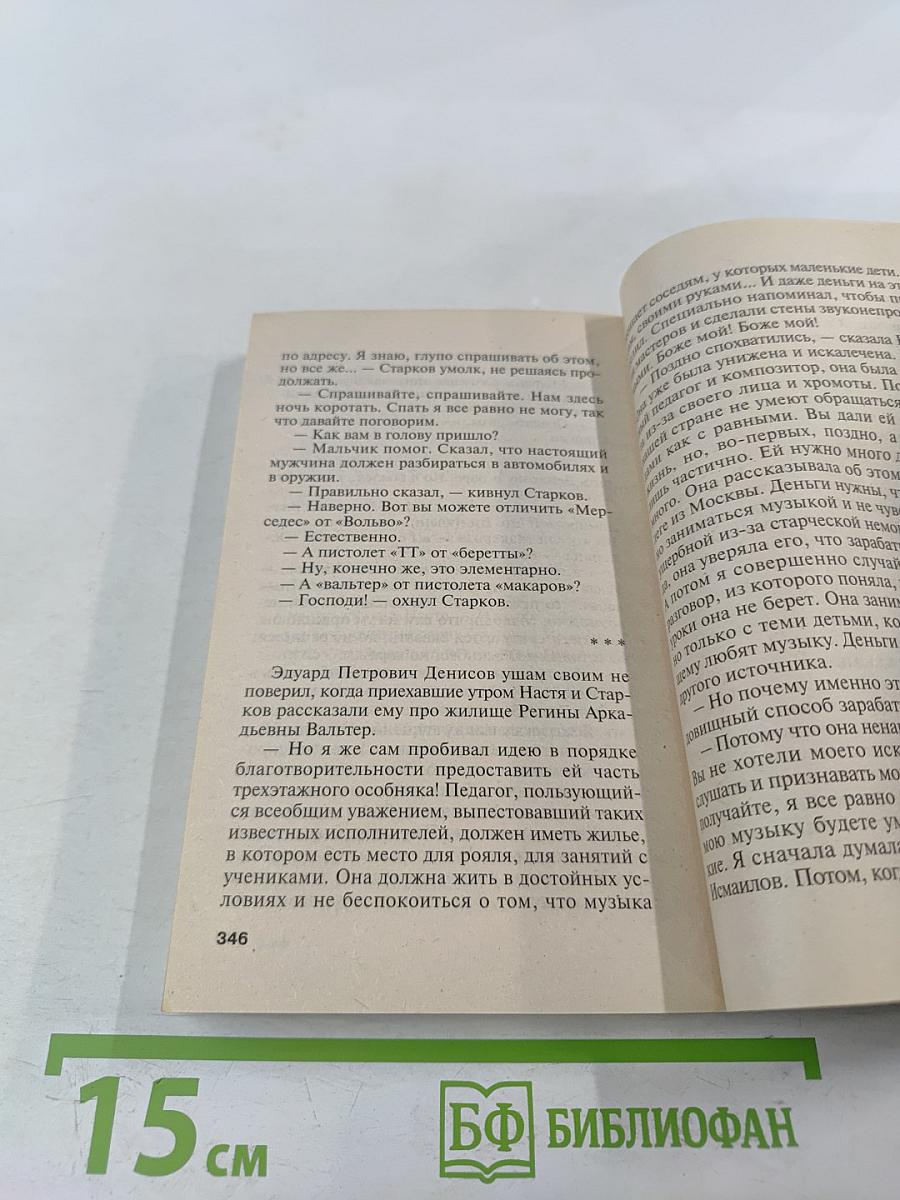 Игра на чужом поле