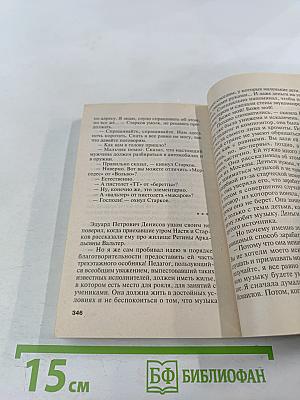 Игра на чужом поле