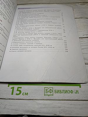 История России 7 класс Часть 2
