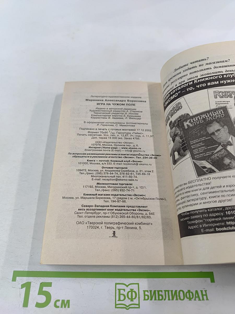 Игра на чужом поле