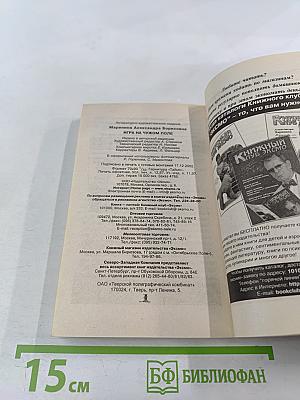 Игра на чужом поле