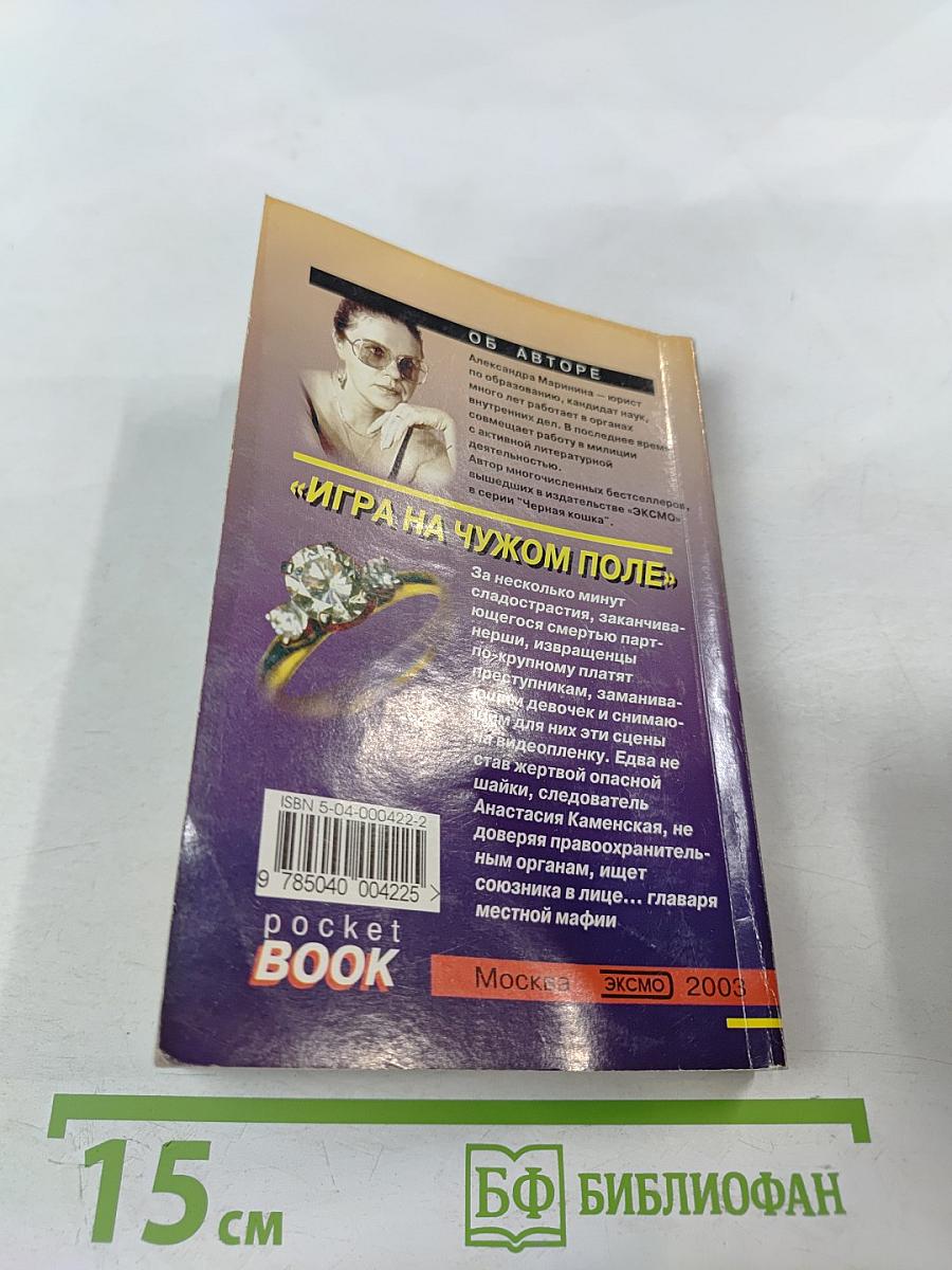 Игра на чужом поле