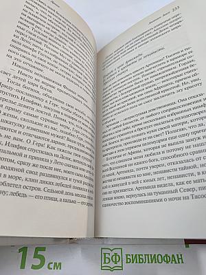 Дневники Зевса