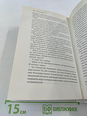 Дневники Зевса