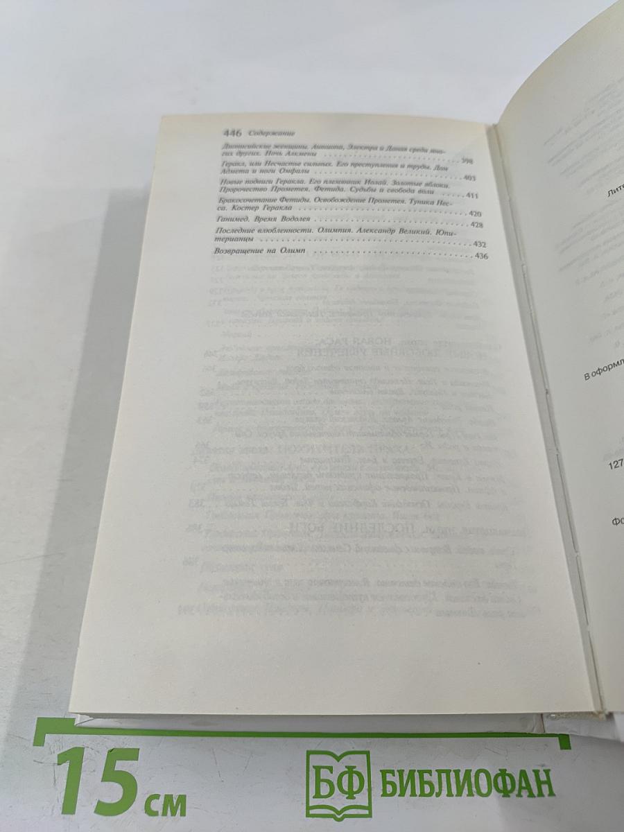 Дневники Зевса