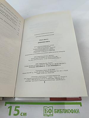 Дневники Зевса