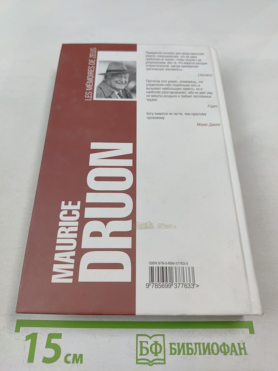 Дневники Зевса