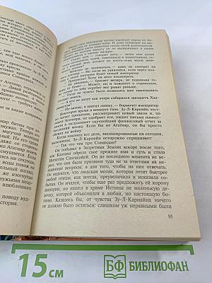 Обратная сторона Вечности