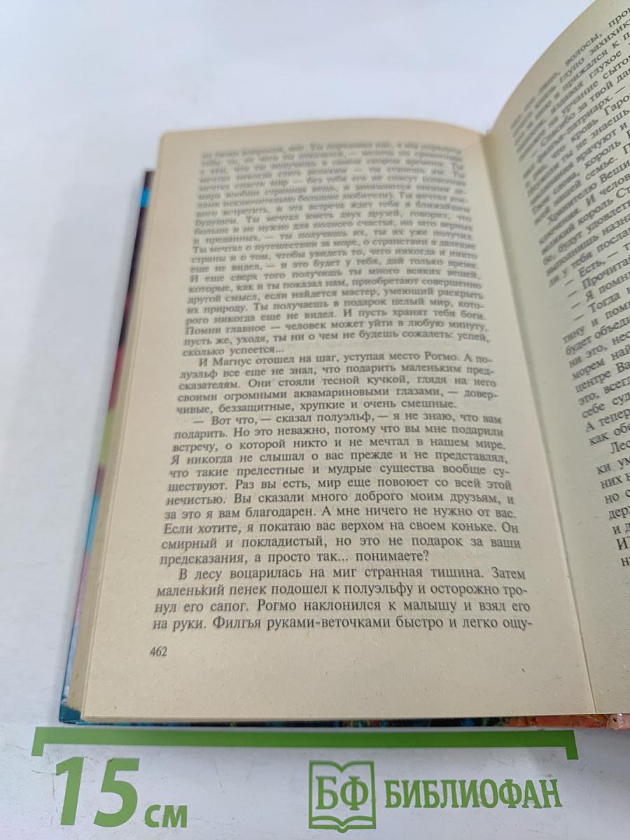 Обратная сторона Вечности