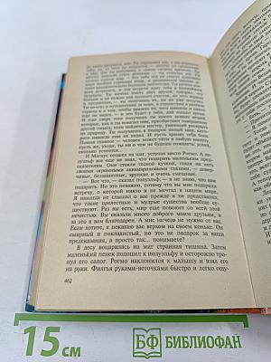 Обратная сторона Вечности