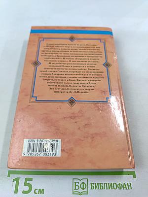 Обратная сторона Вечности