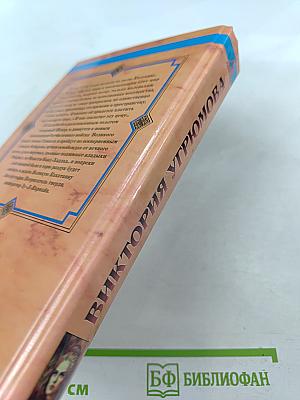 Обратная сторона Вечности