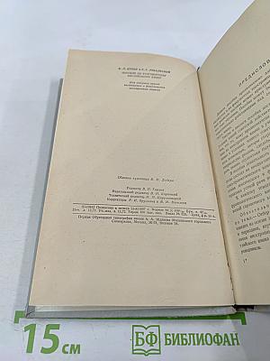 An advanced course of everyday english