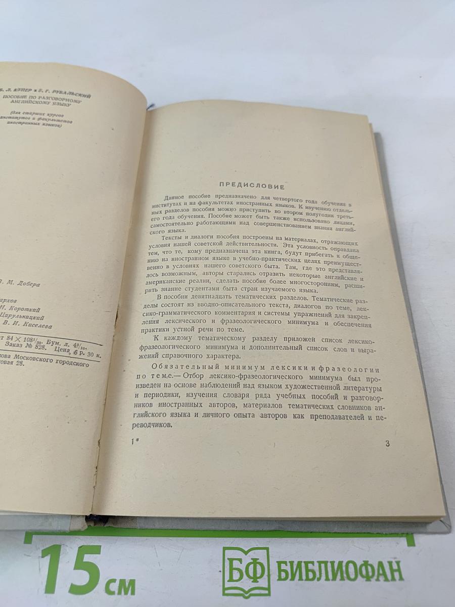 An advanced course of everyday english