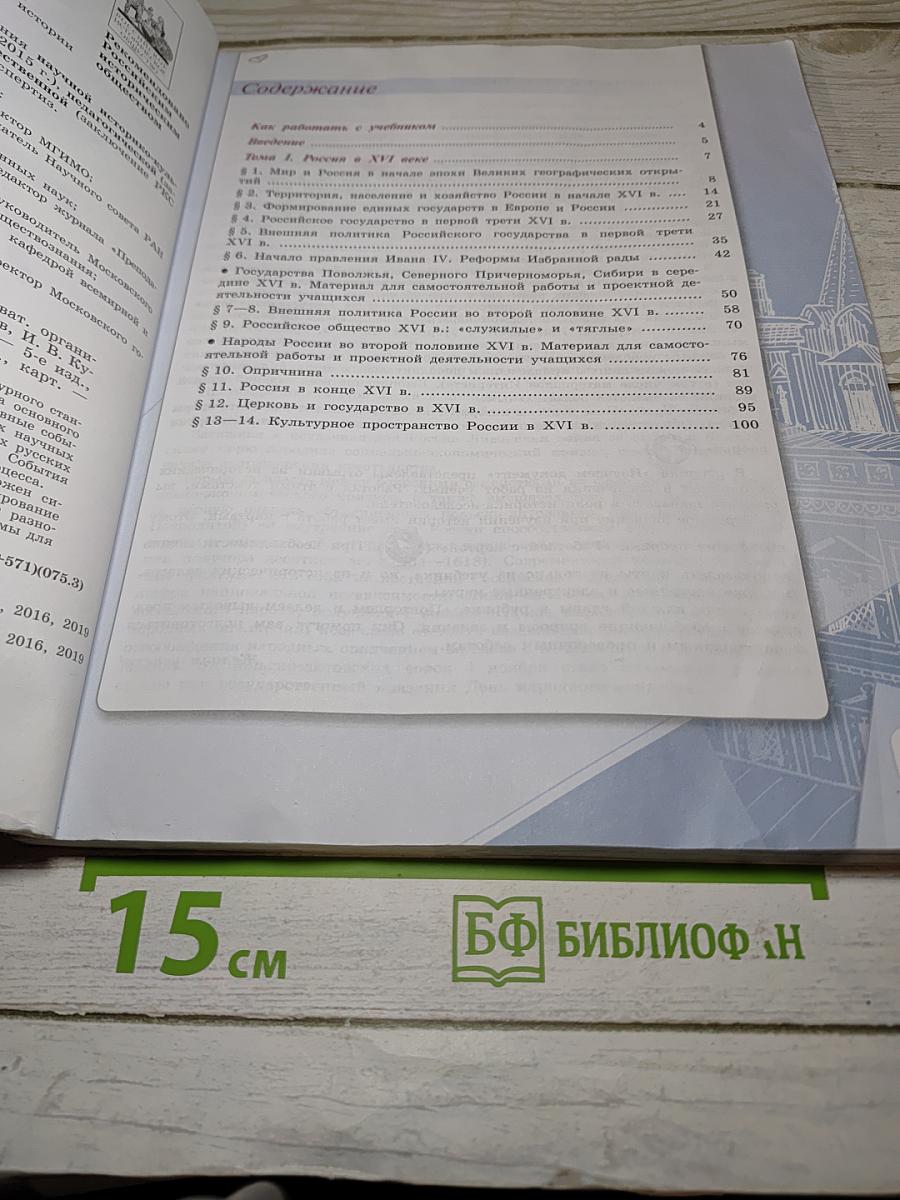 История России. 7 класс. Часть 1