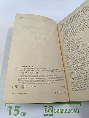 Преступление против всех: Размышления писателя о пьянстве