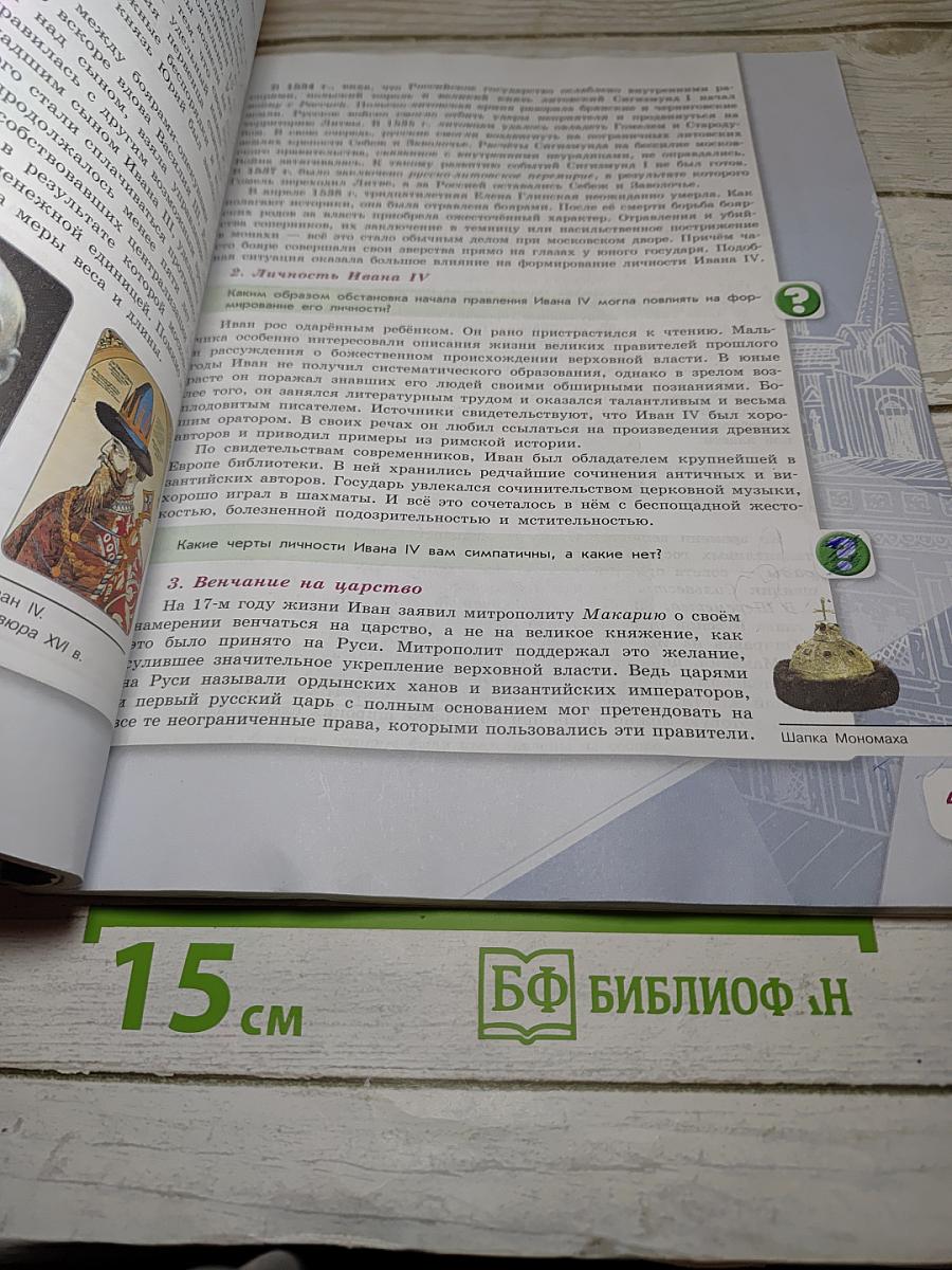 История России. 7 класс. Часть 1