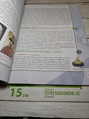 История России. 7 класс. Часть 1