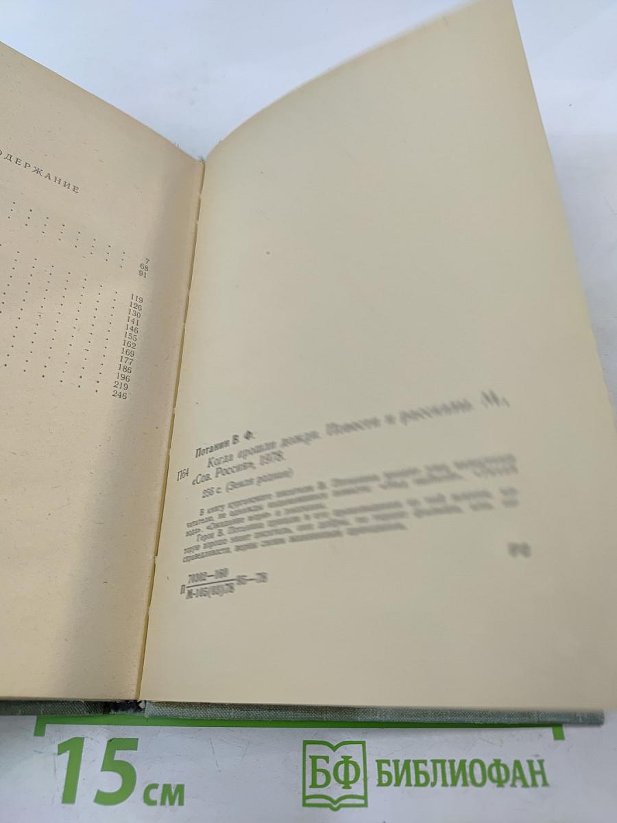 Когда прошли дожди