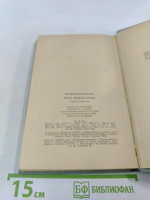 Когда прошли дожди