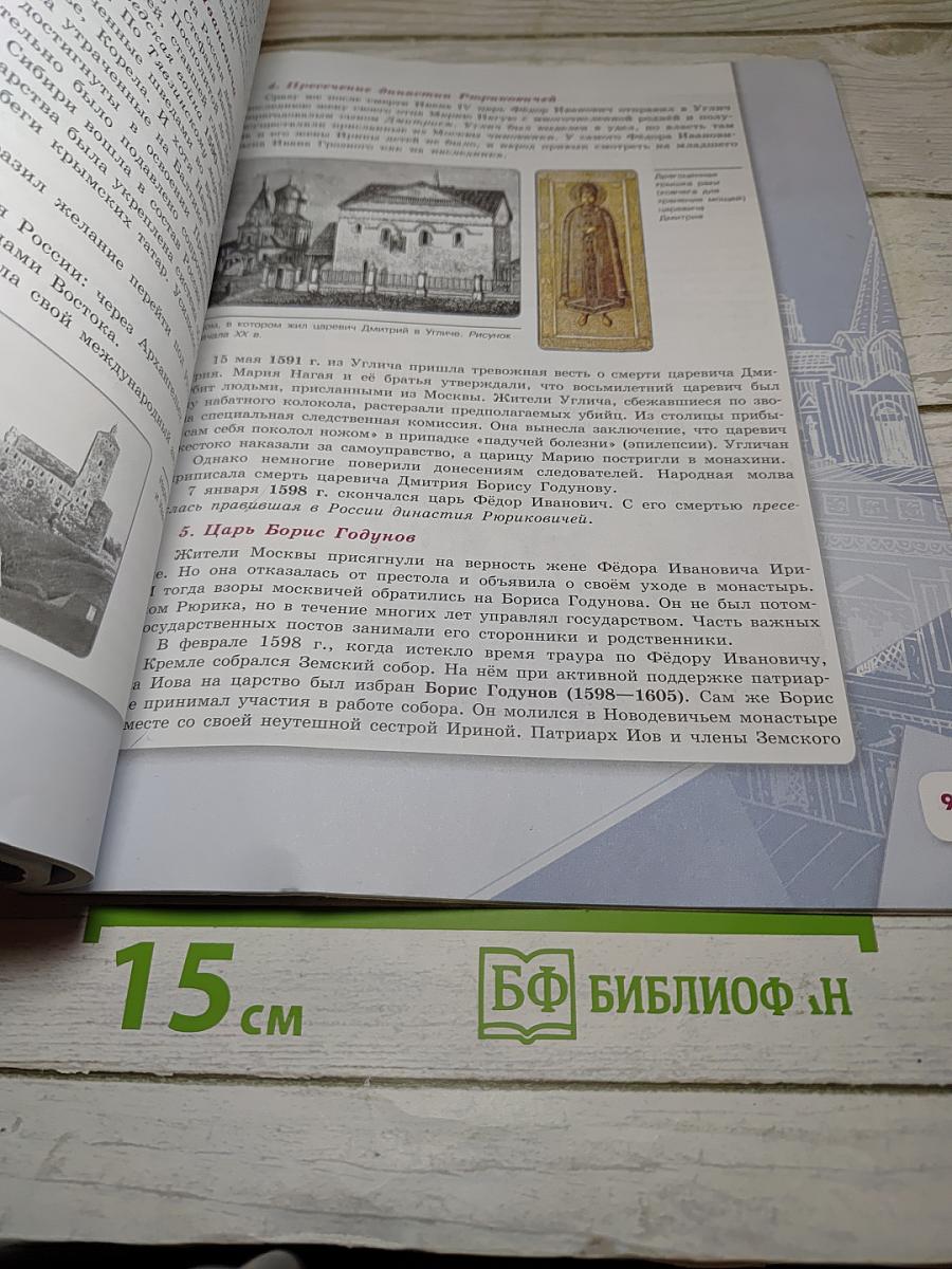 История России. 7 класс. Часть 1