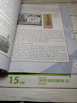 История России. 7 класс. Часть 1