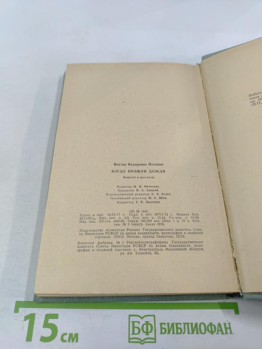 Когда прошли дожди