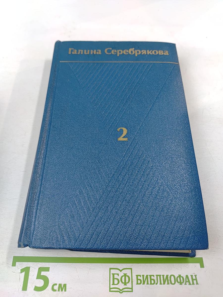 Собрание сочинений. Том 2. Похищение огня. Книга первая
