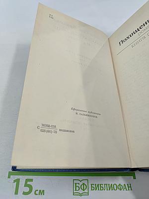 Собрание сочинений. Том 2. Похищение огня. Книга первая