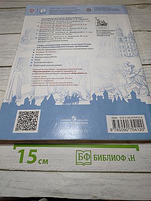 История России. 7 класс. Часть 1