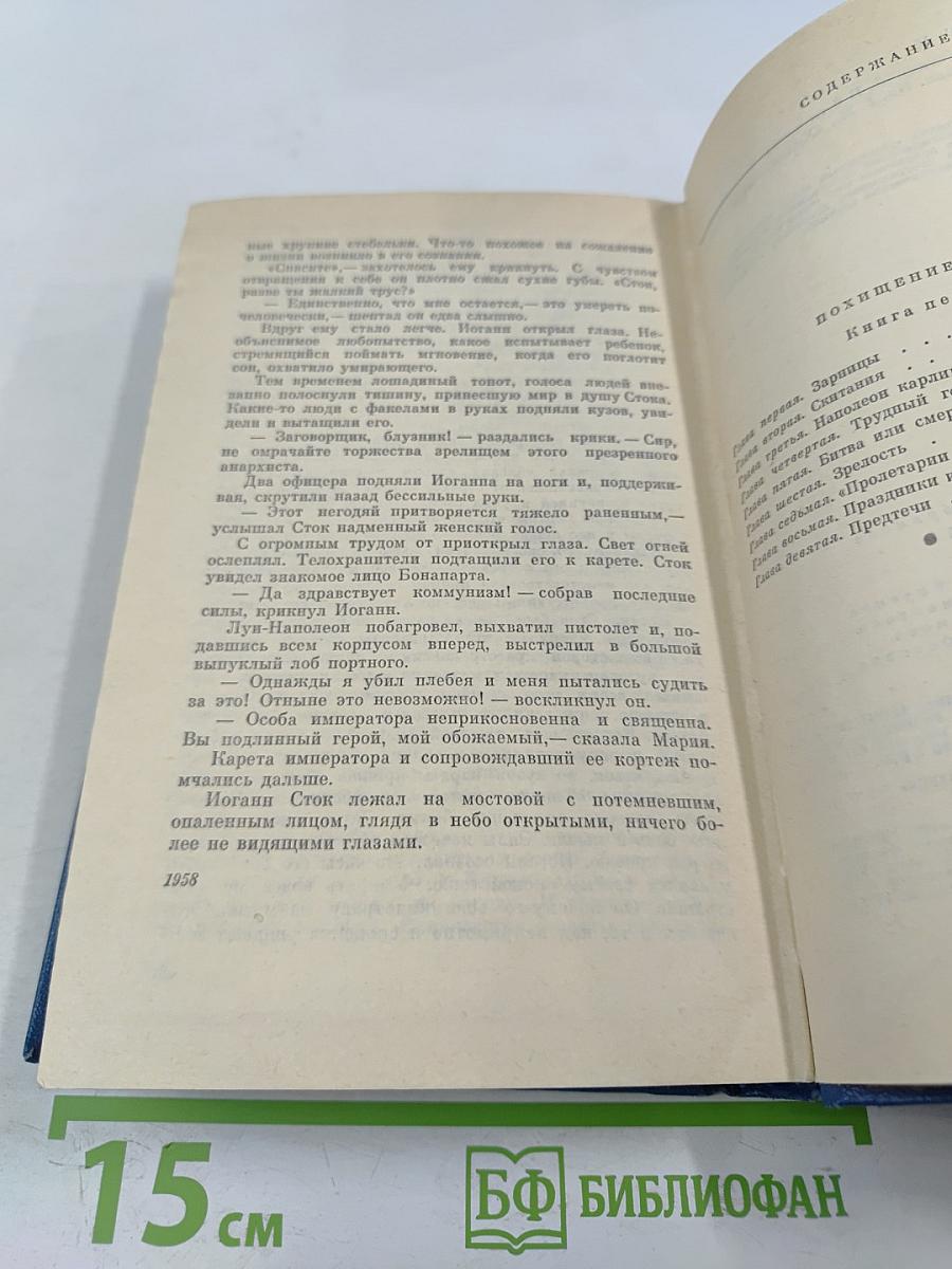 Собрание сочинений. Том 2. Похищение огня. Книга первая