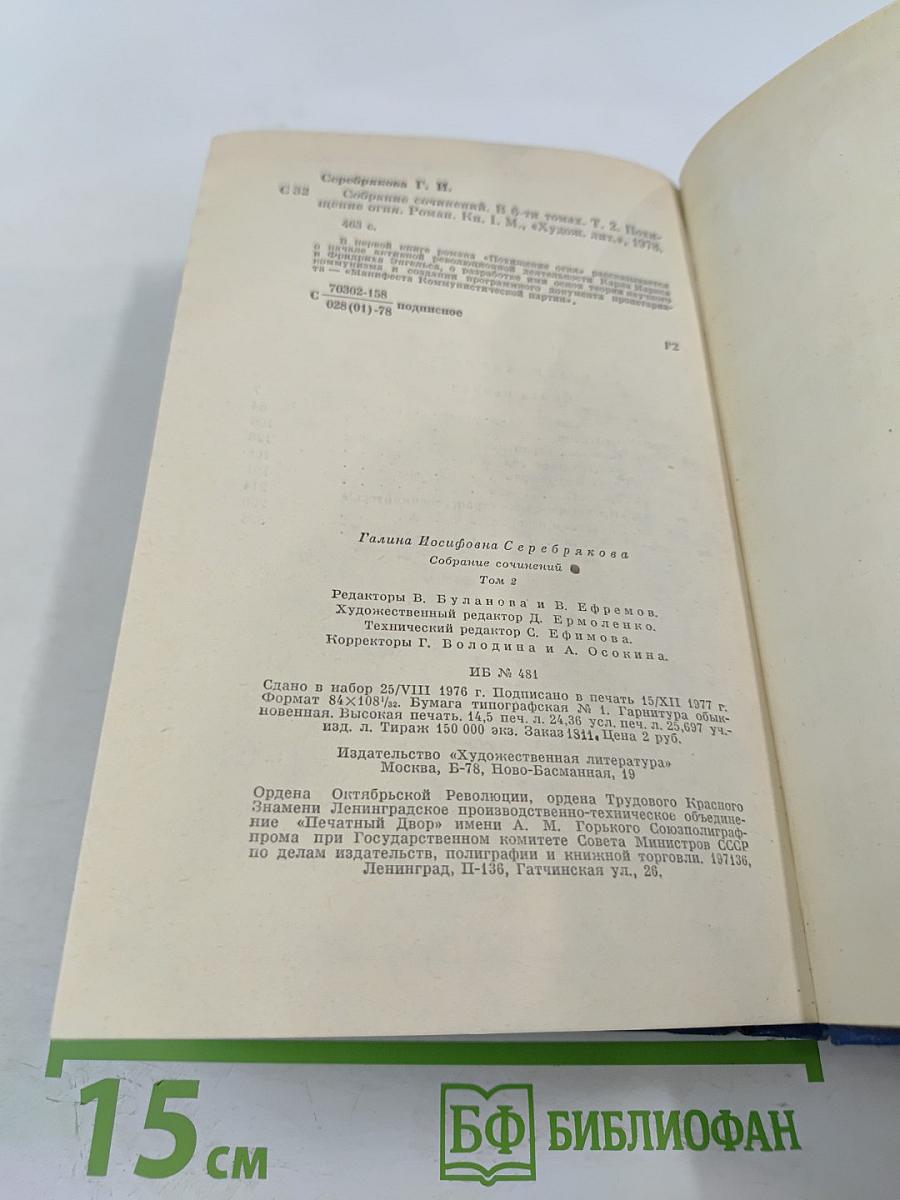 Собрание сочинений. Том 2. Похищение огня. Книга первая