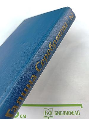 Собрание сочинений. Том 2. Похищение огня. Книга первая