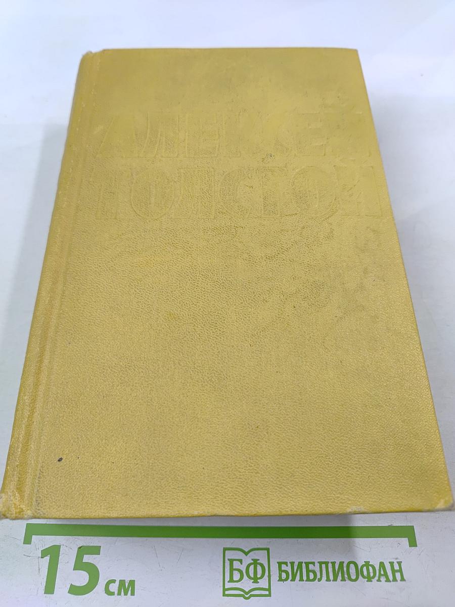 Собрание сочинений. Том девятый. Пьесы