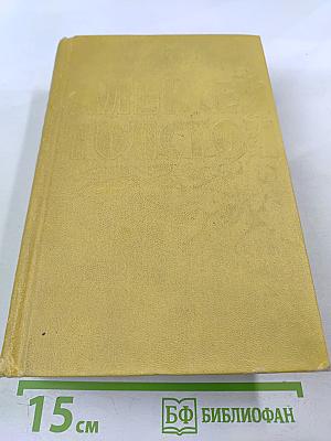 Собрание сочинений. Том девятый. Пьесы