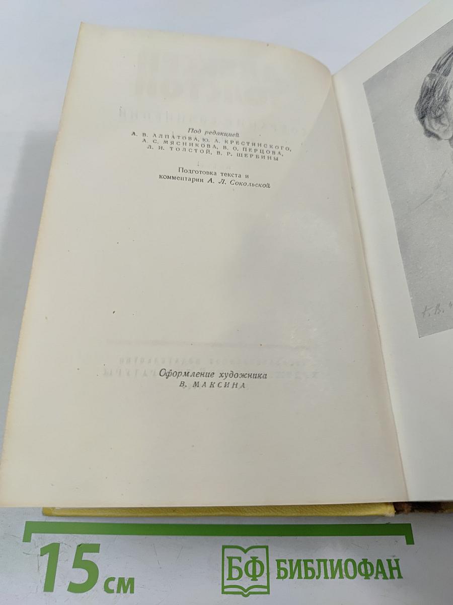 Собрание сочинений. Том девятый. Пьесы