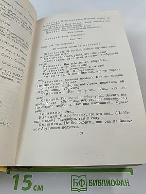 Собрание сочинений. Том девятый. Пьесы