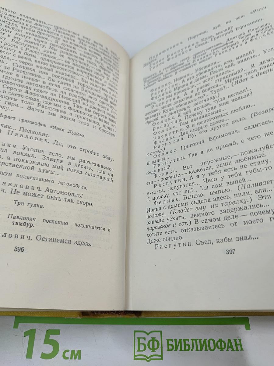 Собрание сочинений. Том девятый. Пьесы