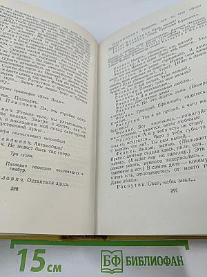 Собрание сочинений. Том девятый. Пьесы