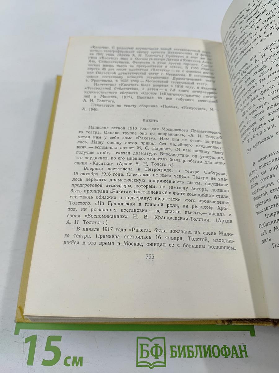Собрание сочинений. Том девятый. Пьесы