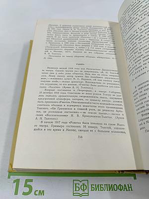 Собрание сочинений. Том девятый. Пьесы